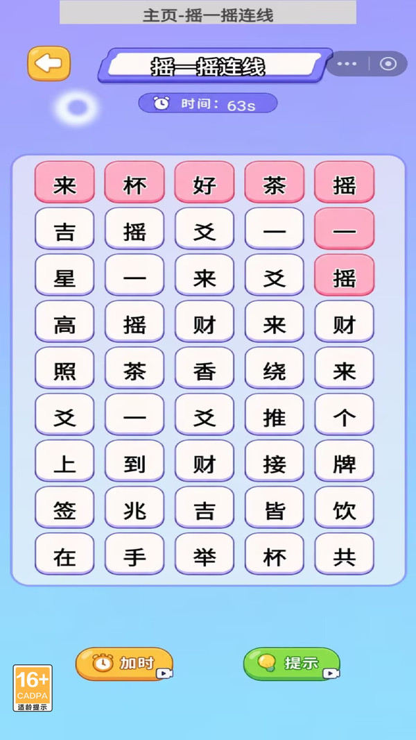 节奏爆梗挑战截图