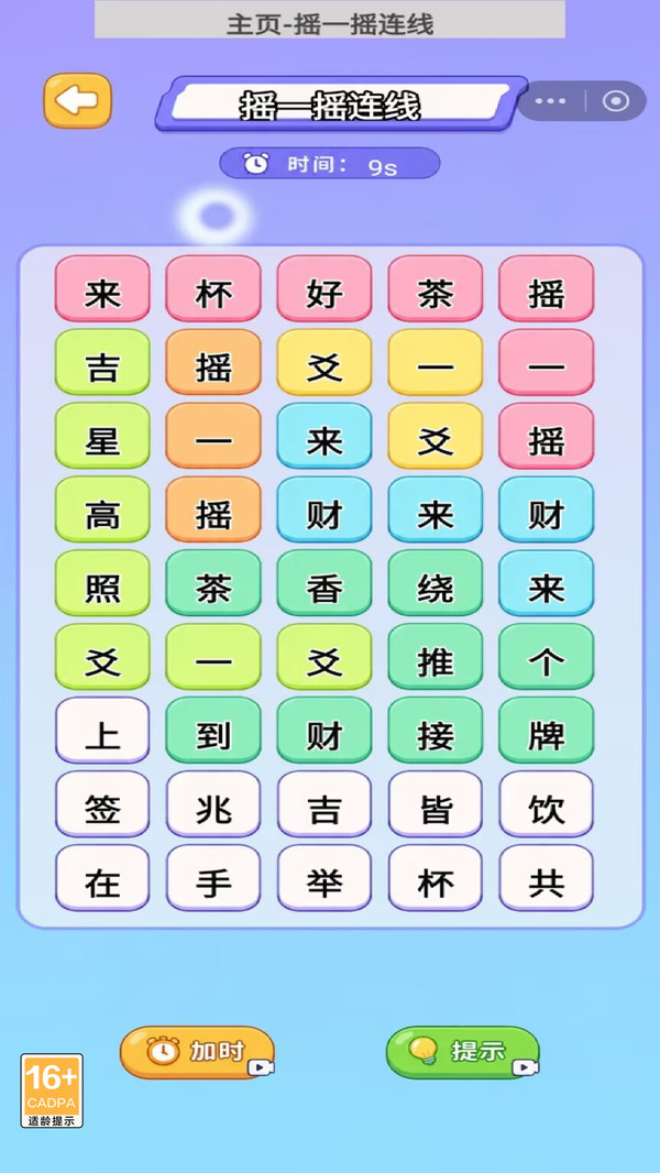 节奏爆梗挑战截图