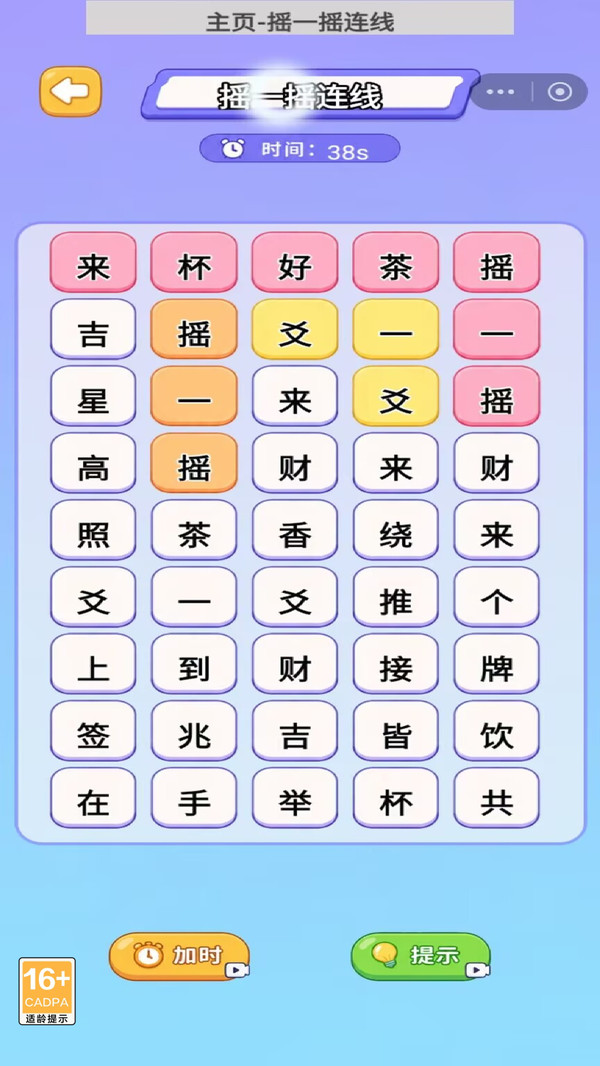 节奏爆梗挑战截图