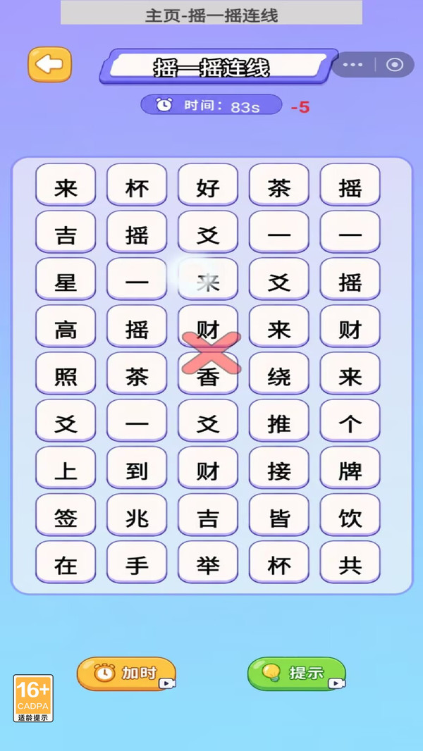 节奏爆梗挑战截图