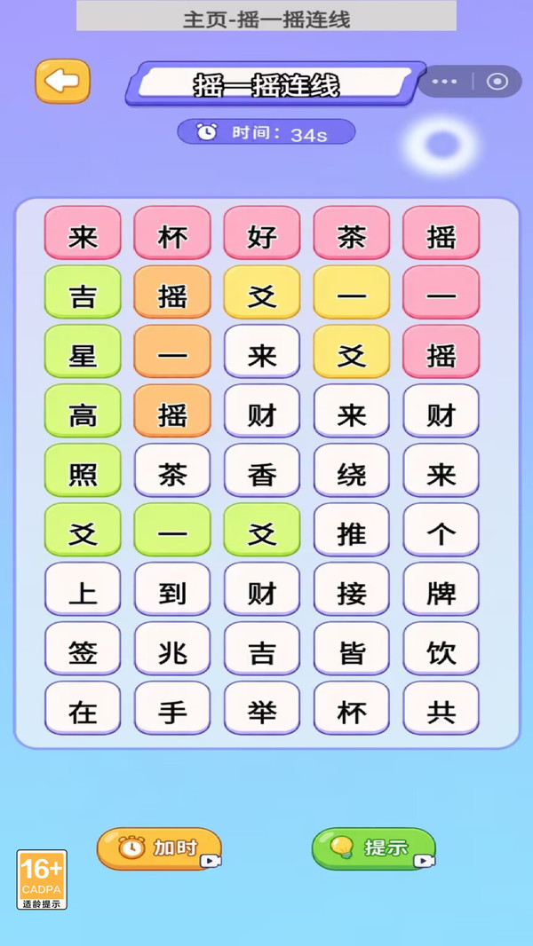 节奏爆梗挑战截图