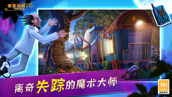 密室逃脱17守护公寓截图