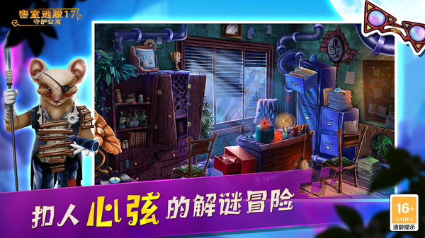 密室逃脱17守护公寓截图