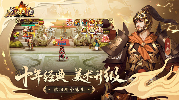 龙纹三国截图