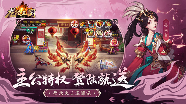 龙纹三国截图