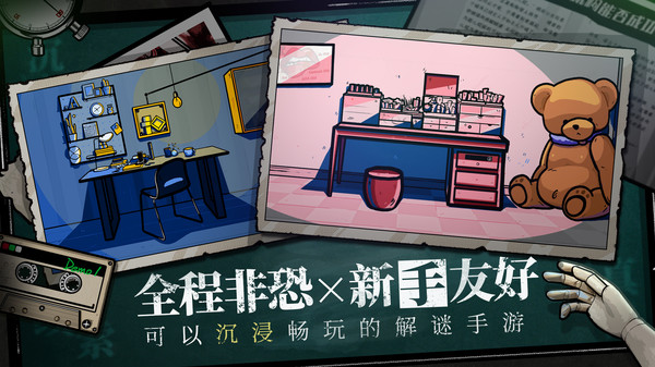 房间的秘密截图