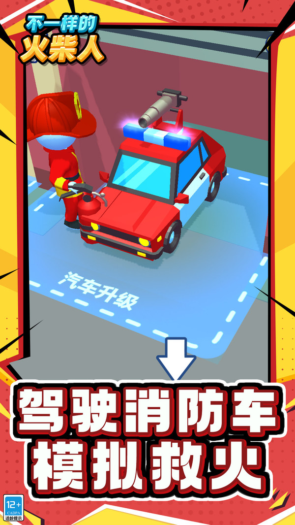 不一样的火柴人截图