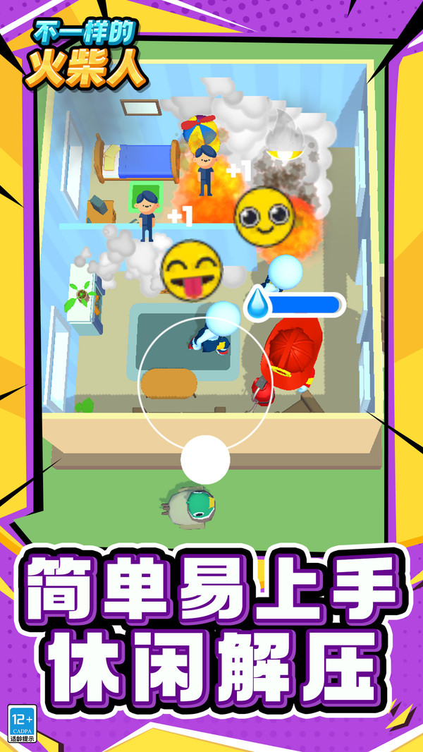 不一样的火柴人截图