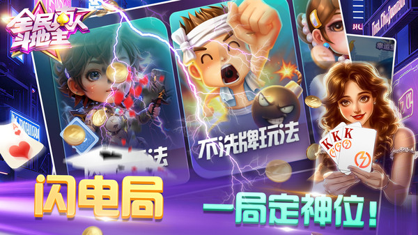全民真人斗地主截图