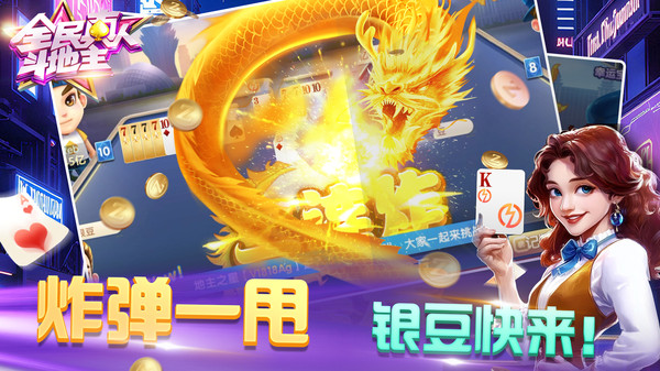 全民真人斗地主截图