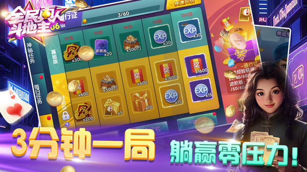 全民真人斗地主截图