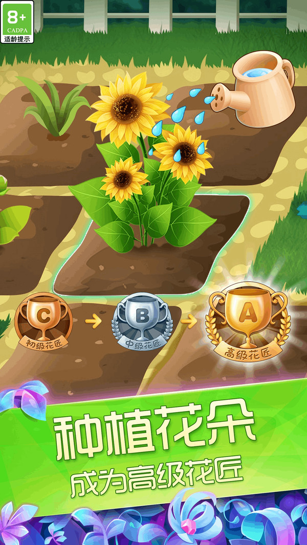 花花姑娘之魔法花园截图