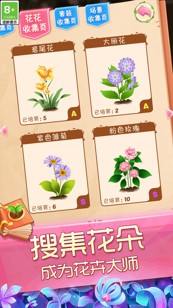 花花姑娘之魔法花园截图