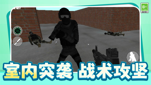 都市突击队截图