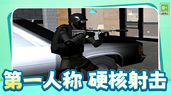 都市突击队截图