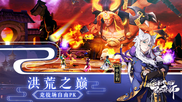 封神召唤师截图