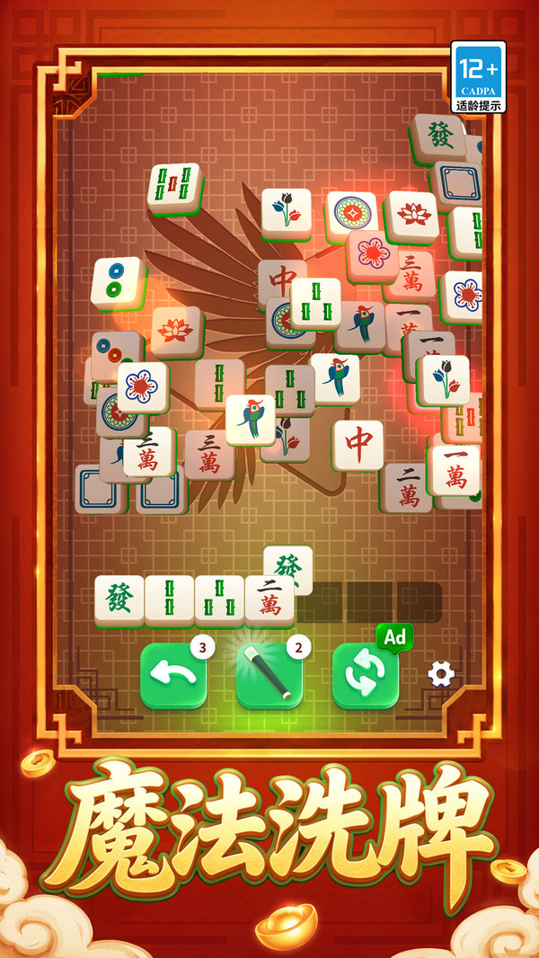 幸运之麻神截图