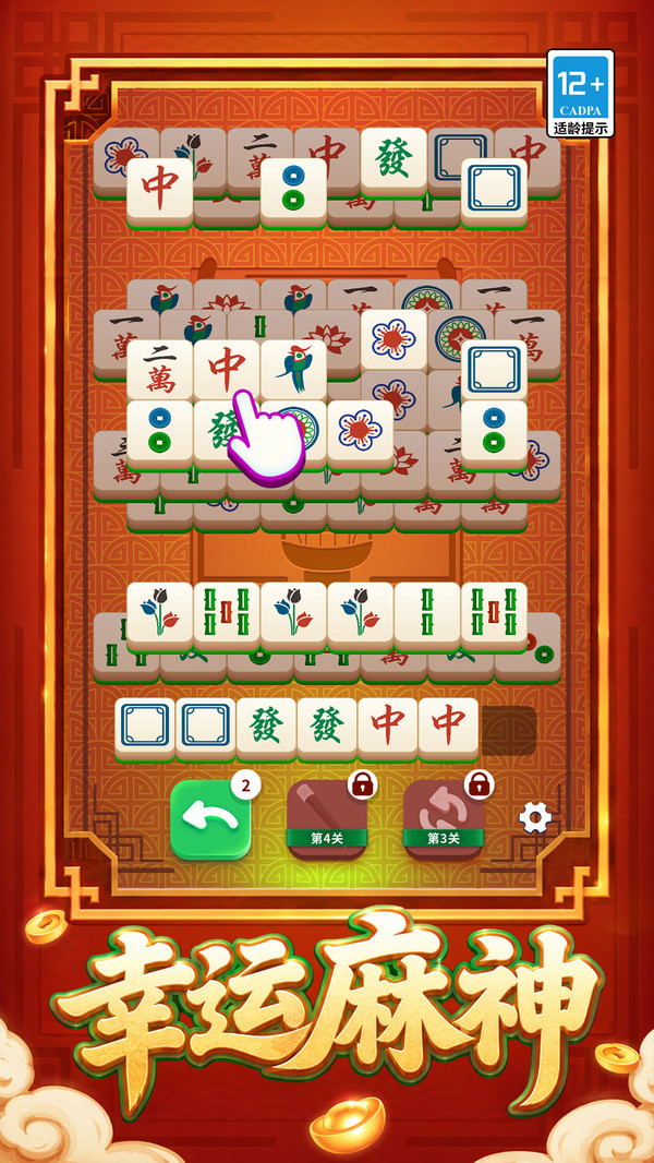 幸运之麻神截图