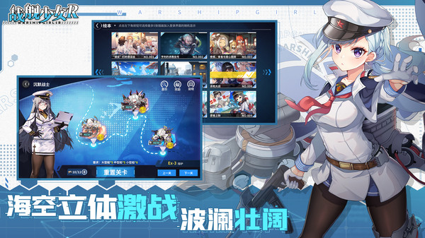 战舰少女R截图