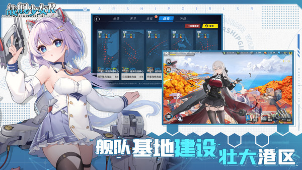 战舰少女R截图