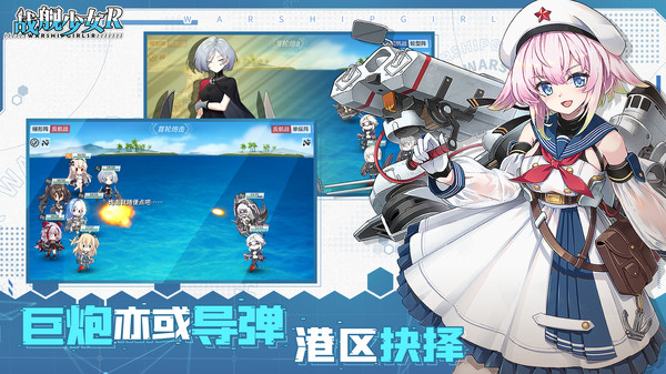 战舰少女R截图