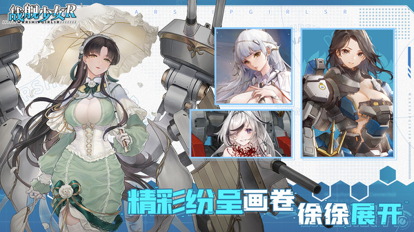 战舰少女R截图