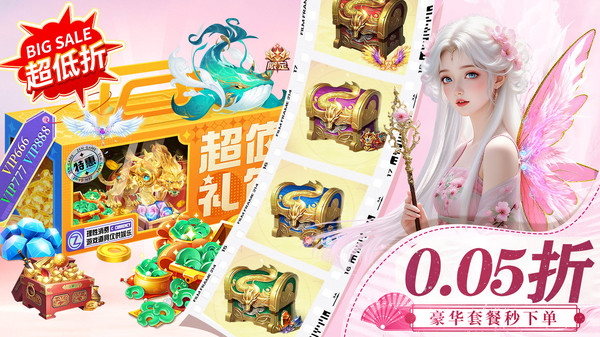 封灵诀-0.05折夯爆全网仙侠修仙截图