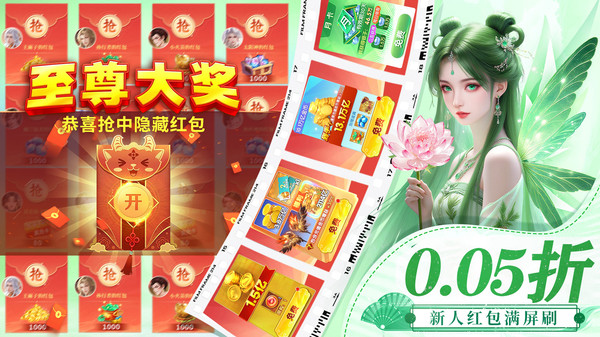 封灵诀-0.05折夯爆全网仙侠修仙截图