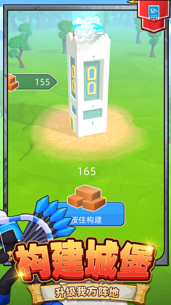 看你有多箭截图