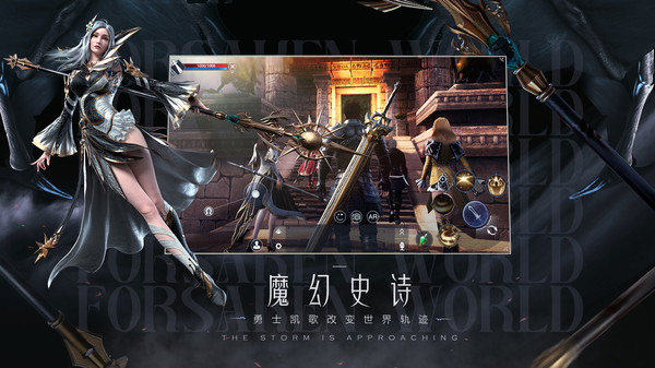 新神魔大陆-完美正版正统魔幻截图