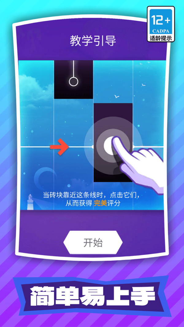 钢琴模拟器截图