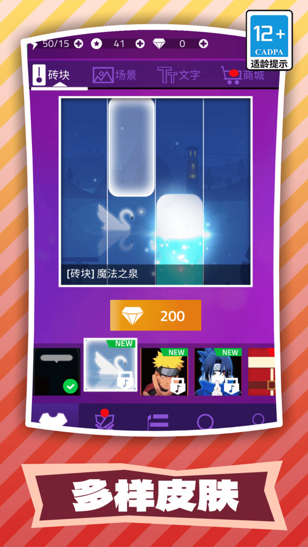 钢琴模拟器截图