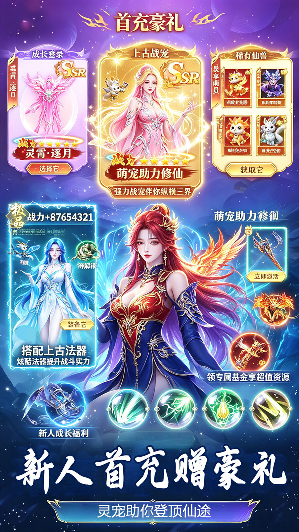 侠义九州-放置仙侠截图