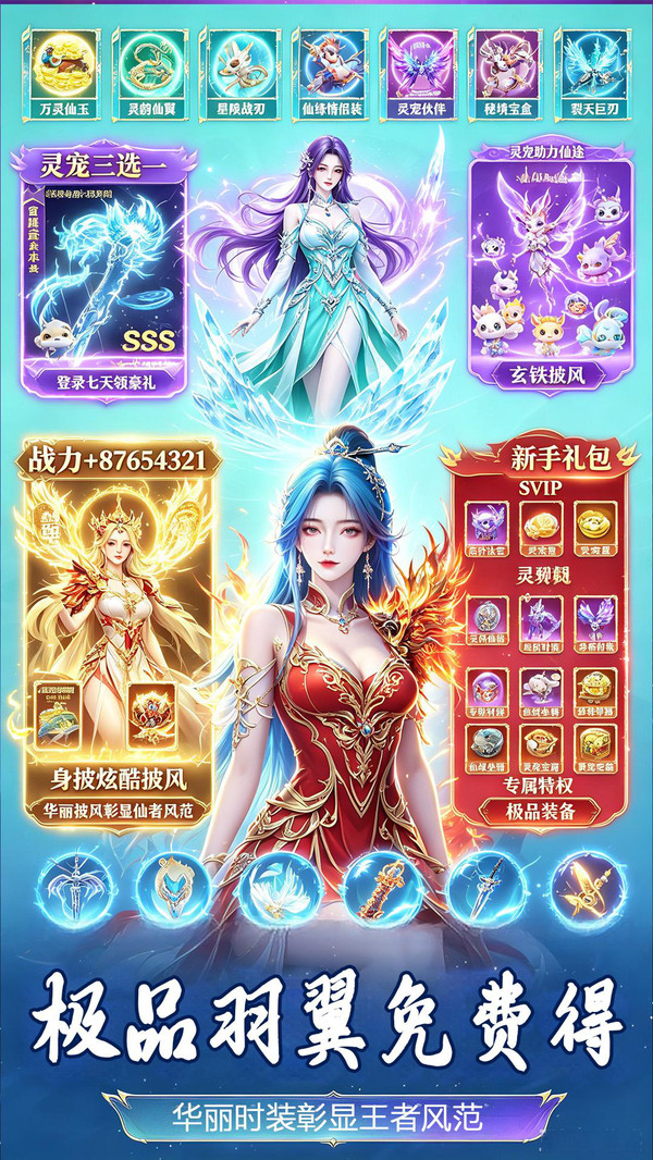 侠义九州-放置仙侠截图