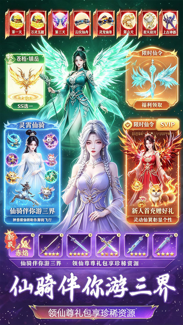 侠义九州-放置仙侠截图
