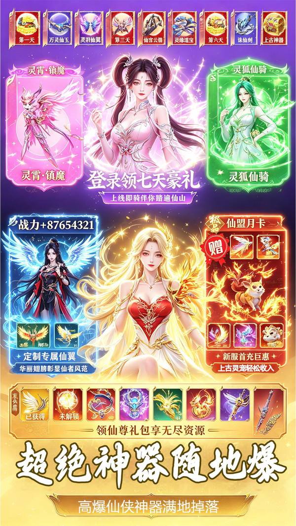 侠义九州-放置仙侠截图