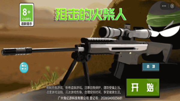狙击的火柴人截图
