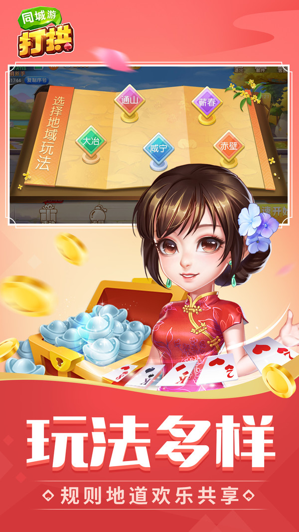 同城游打拱截图