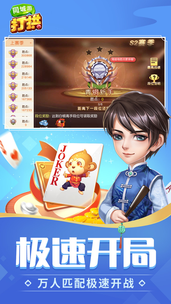同城游打拱截图