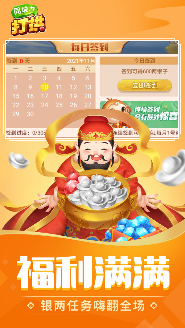 同城游打拱截图