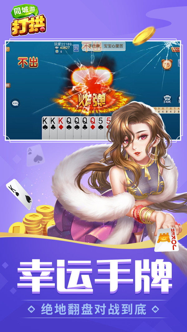 同城游打拱截图