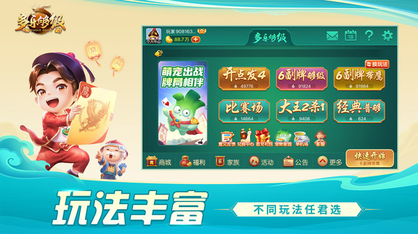 多乐够级截图