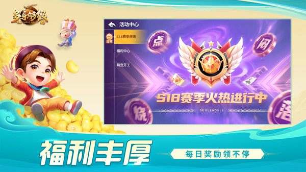 多乐够级截图