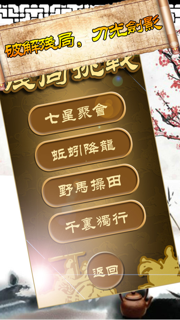 秋水中国象棋截图