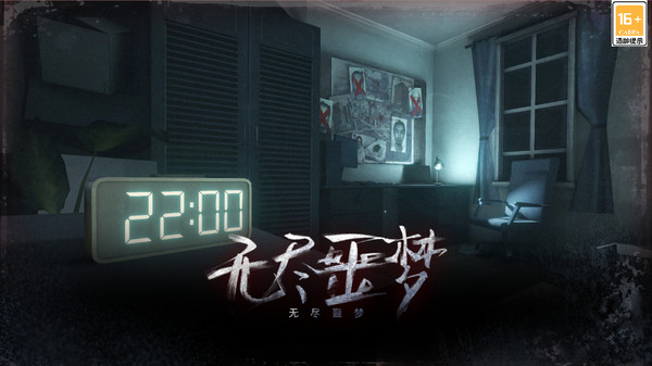 无尽噩梦-恐怖解谜3D截图