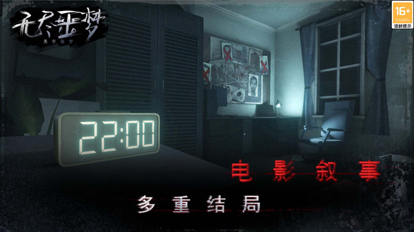 无尽噩梦-恐怖解谜3D截图