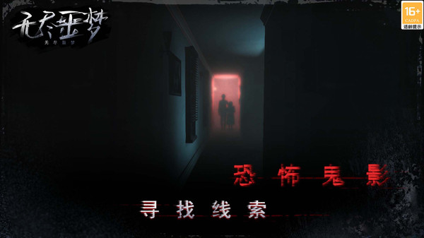 无尽噩梦-恐怖解谜3D截图