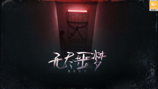 无尽噩梦-恐怖解谜3D截图