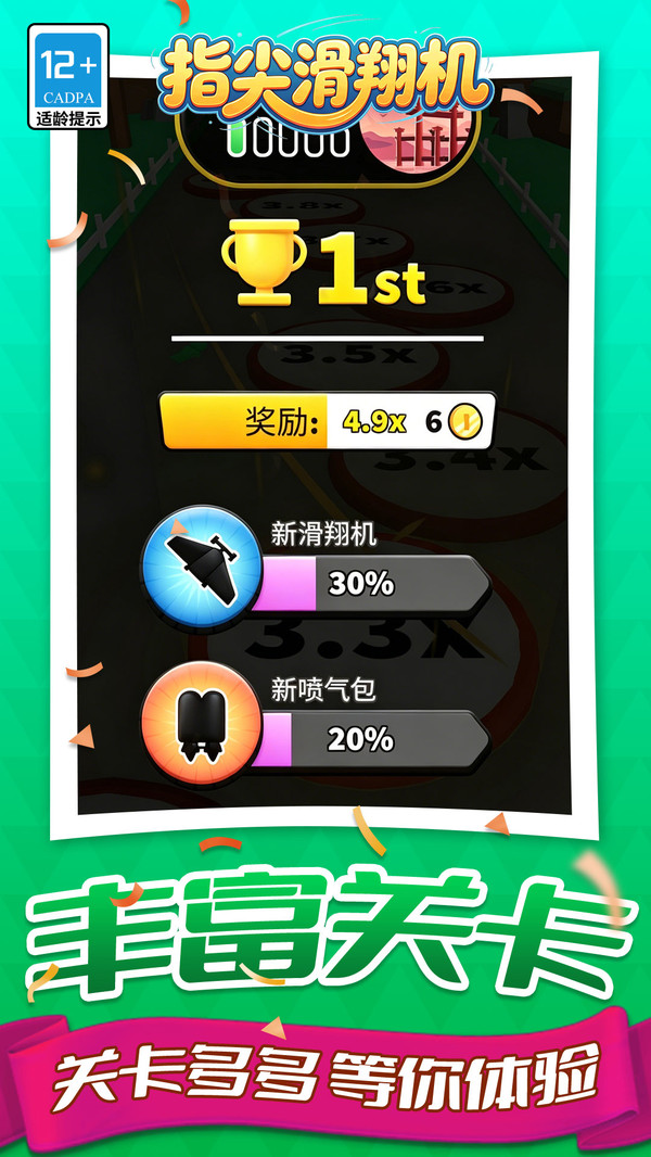 指尖滑翔机截图