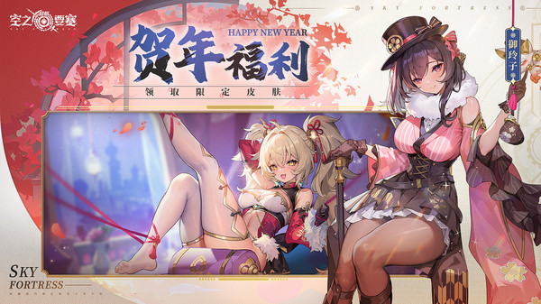 空之要塞：启航截图